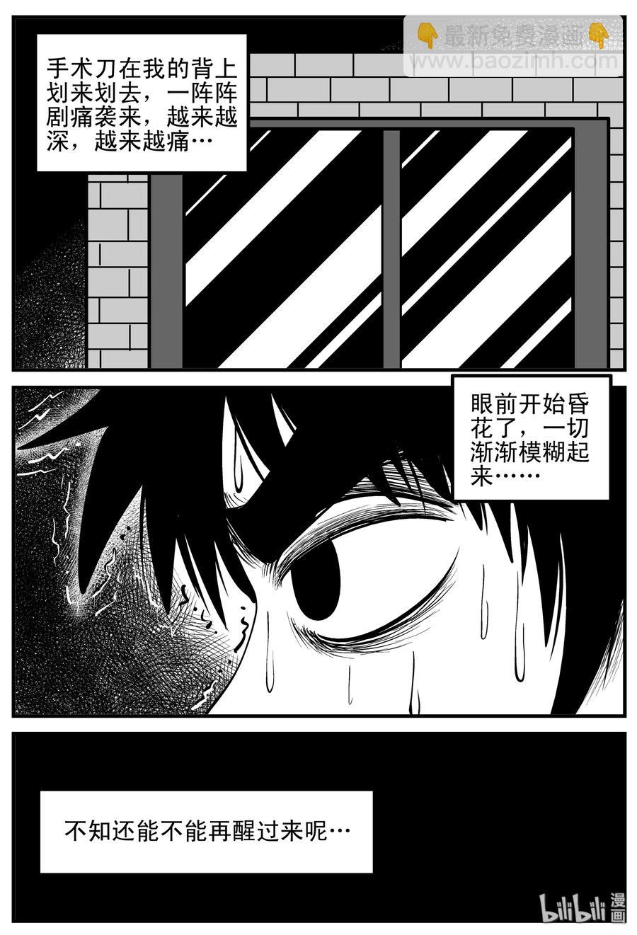 206 谁偷了我的肾（2）-第200话