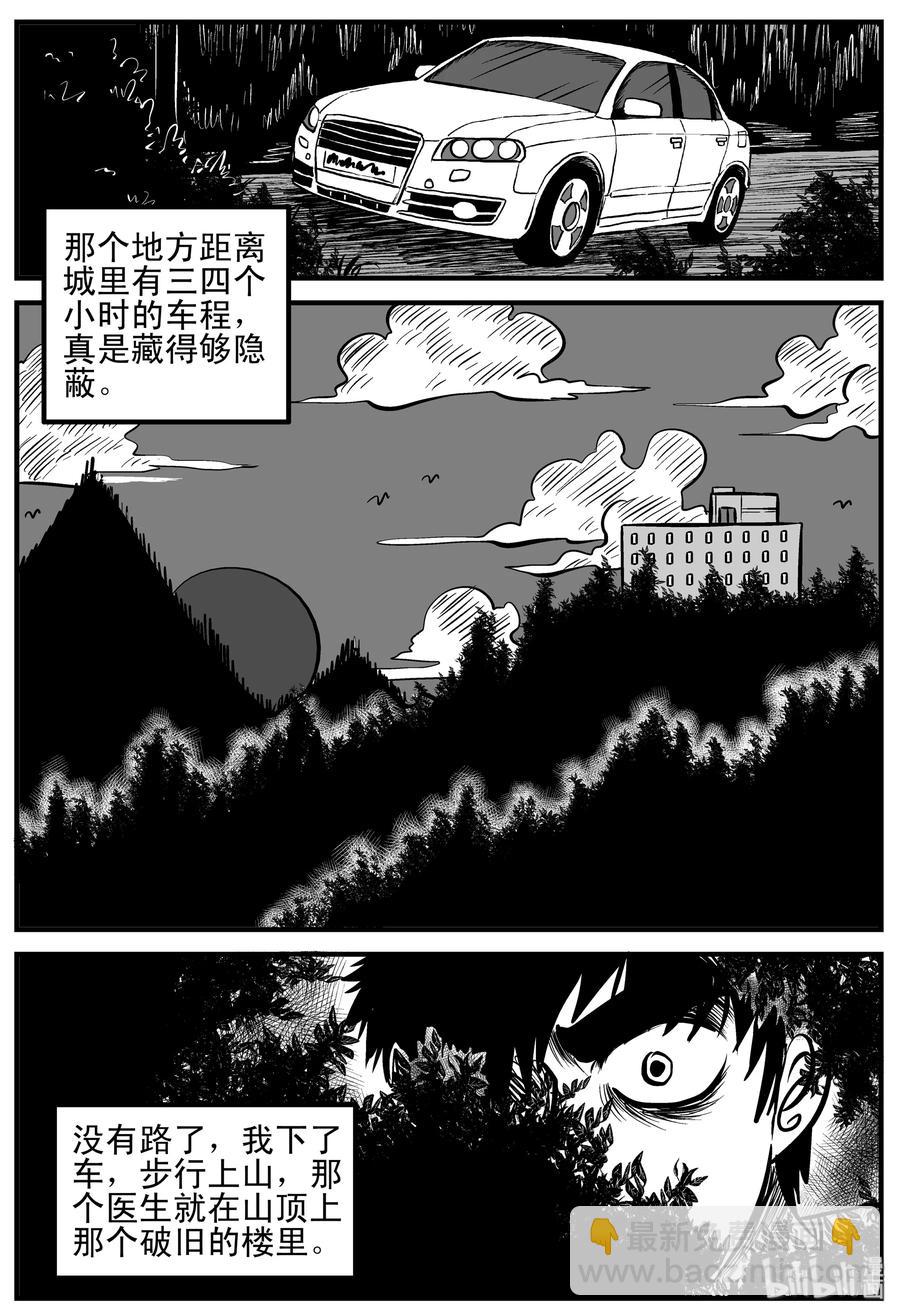 206 谁偷了我的肾（2）-第200话