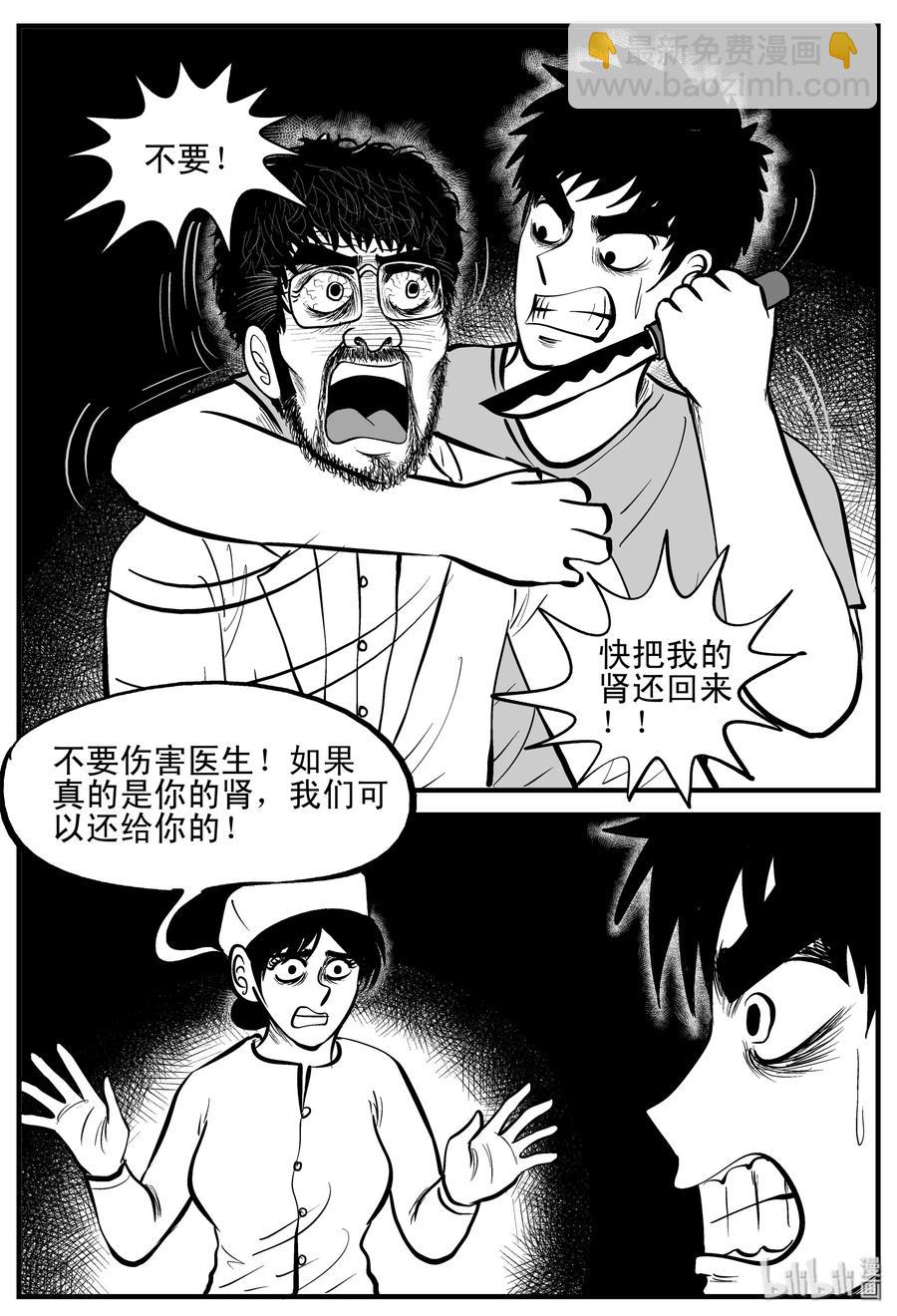 206 谁偷了我的肾（2）-第200话