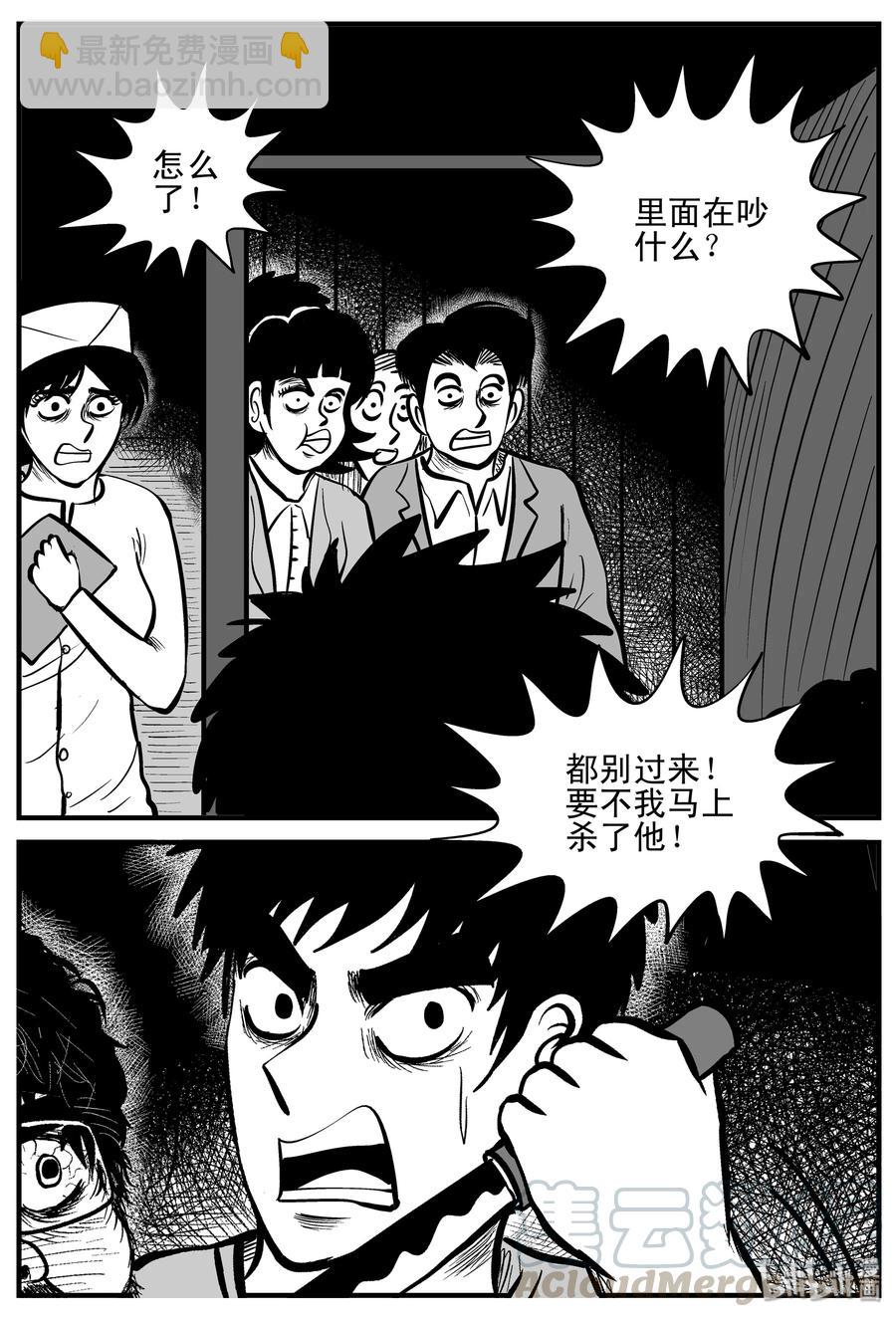206 谁偷了我的肾（2）-第200话