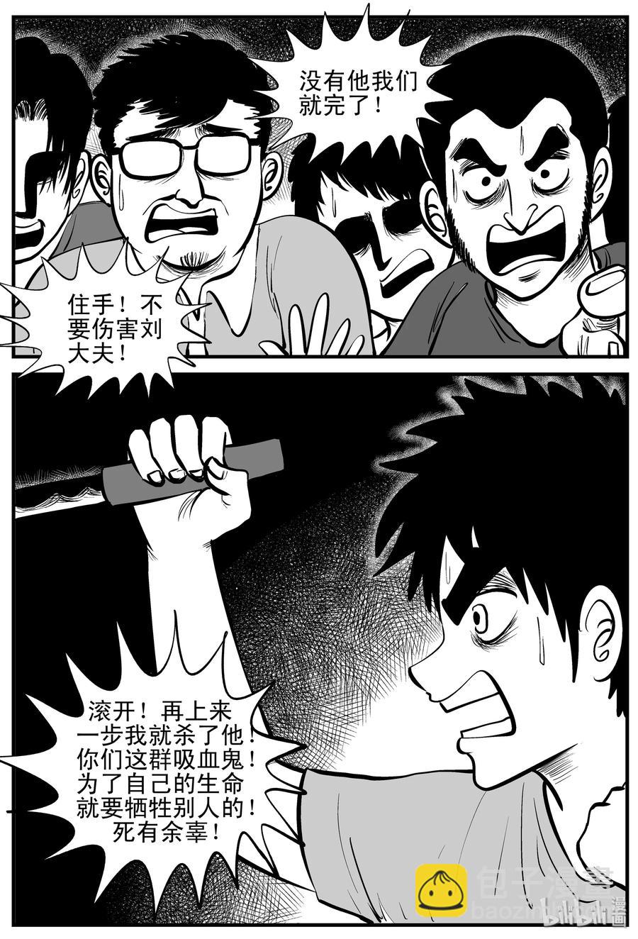 206 谁偷了我的肾（2）-第200话