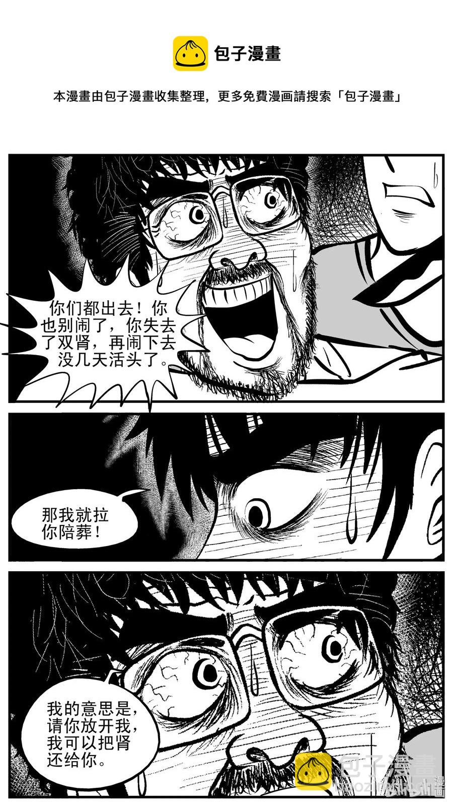 206 谁偷了我的肾（2）-第200话