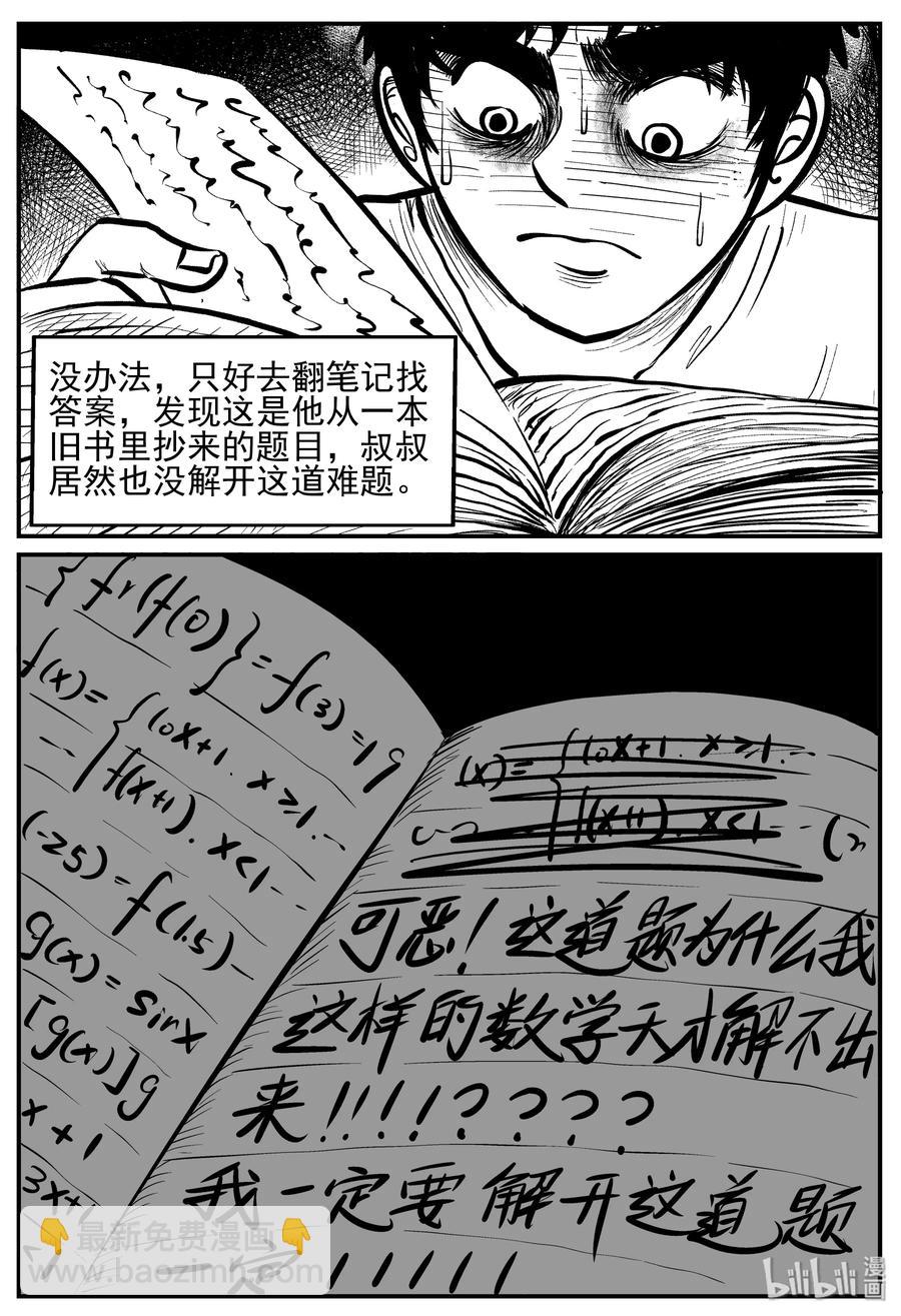 208 谜题（1）-第202话