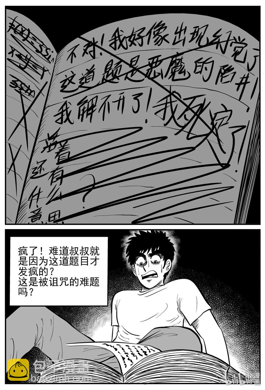 208 谜题（1）-第202话