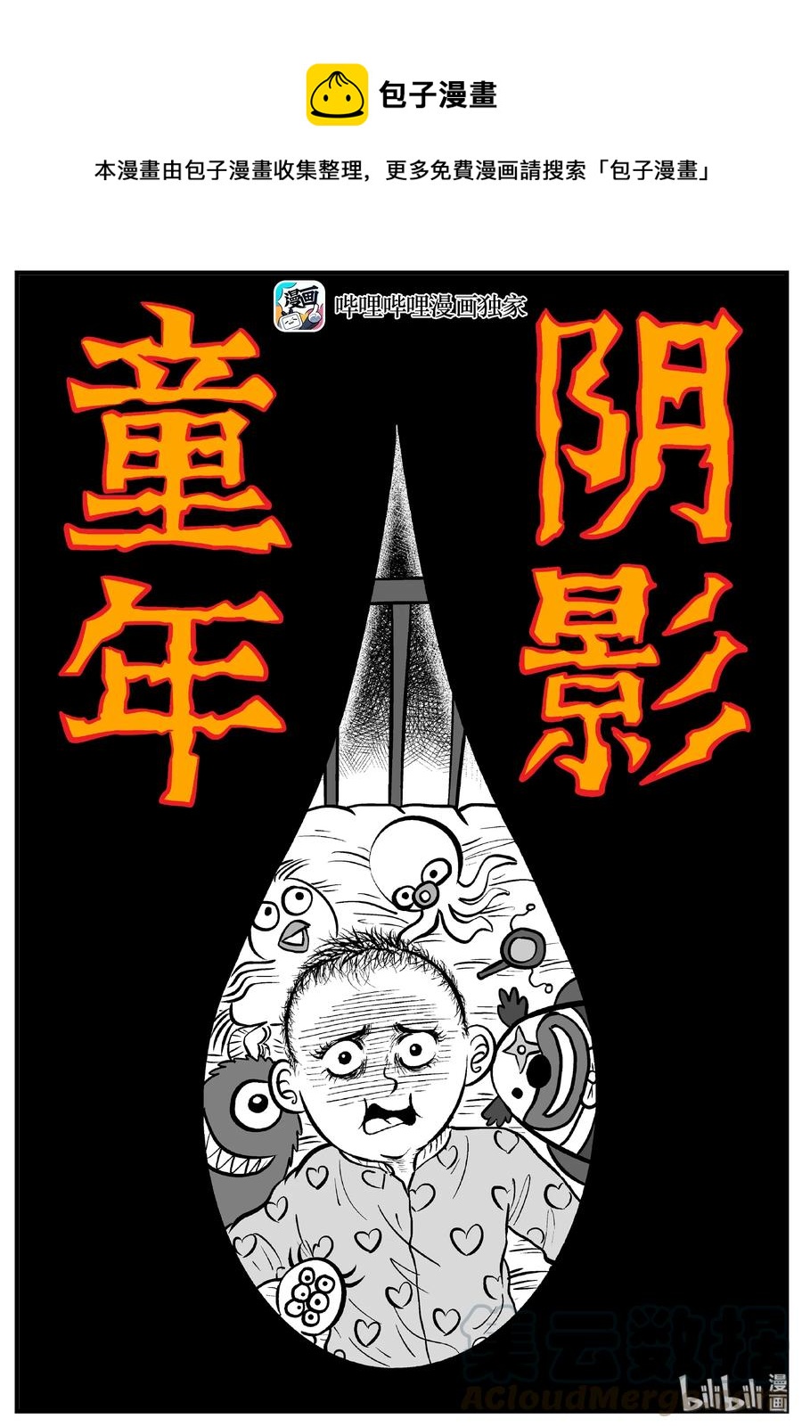 210 童年阴影（1）-第204话