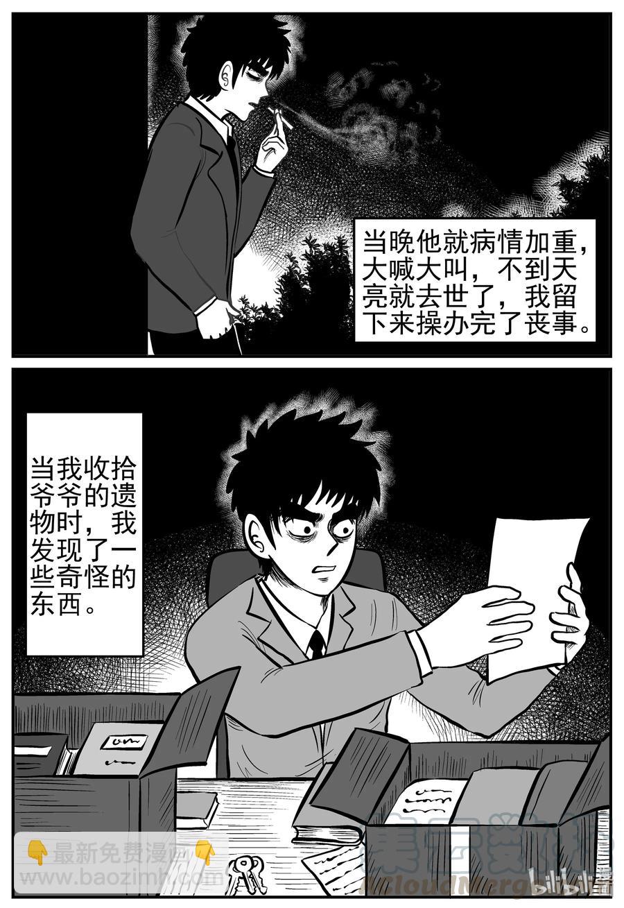 210 童年阴影（1）-第204话