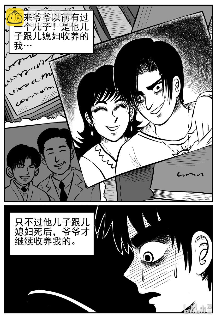 210 童年阴影（1）-第204话