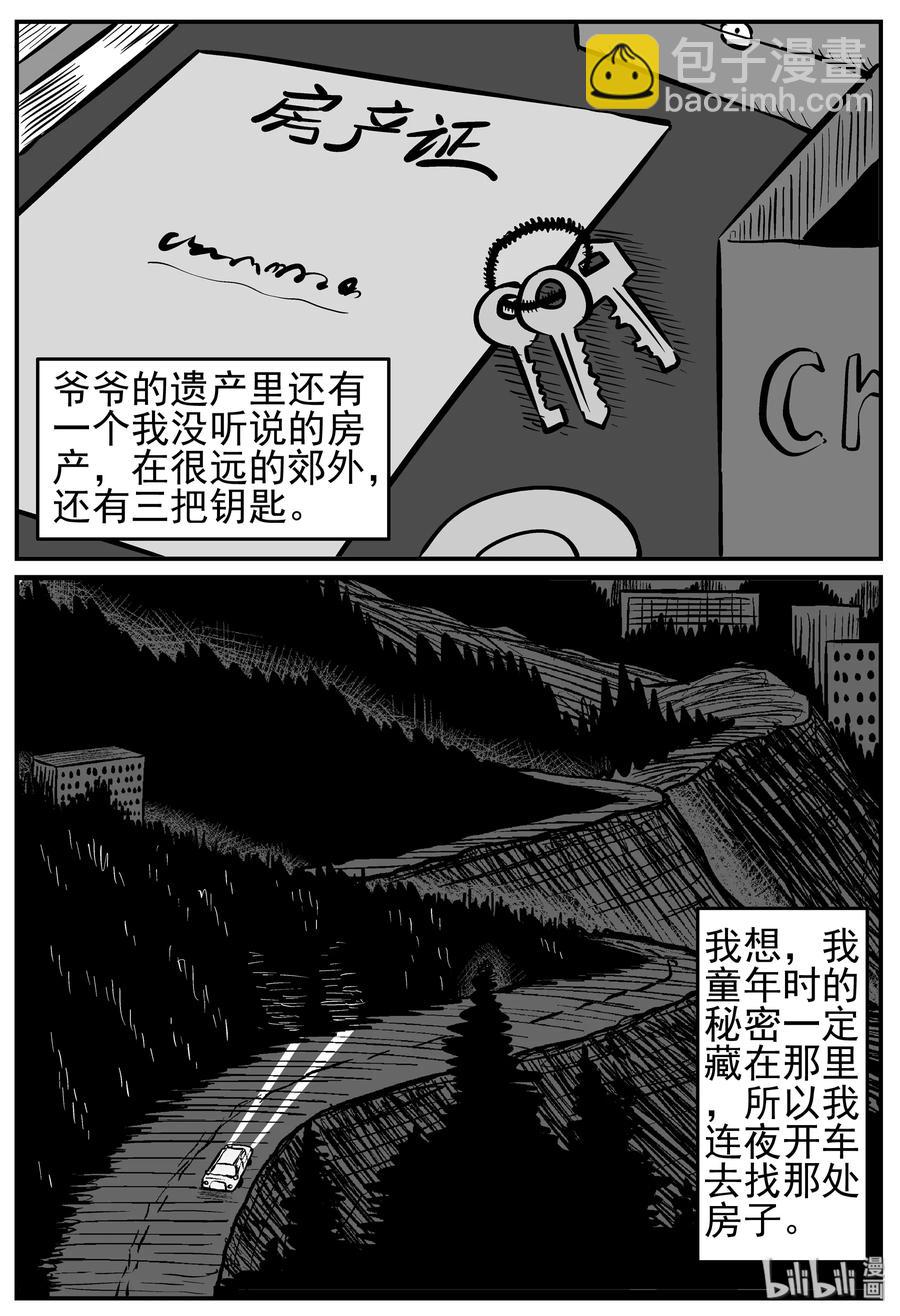 210 童年阴影（1）-第204话