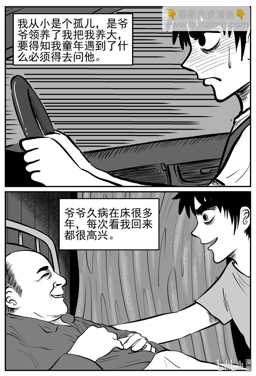 210 童年阴影（1）-第204话