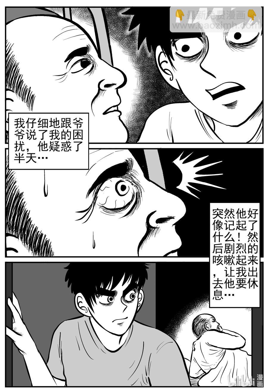 210 童年阴影（1）-第204话