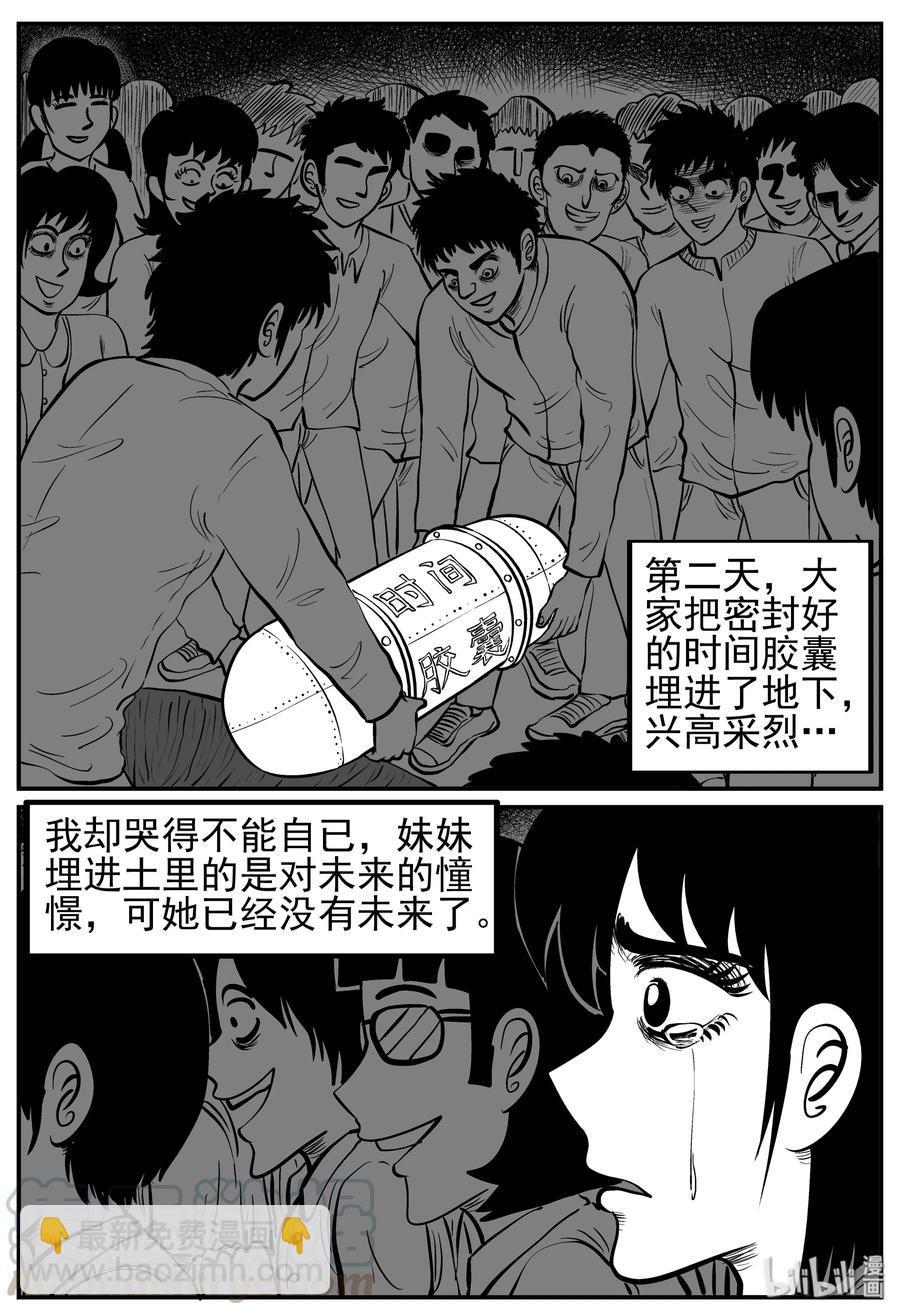 212 时间胶囊（1）-第206话