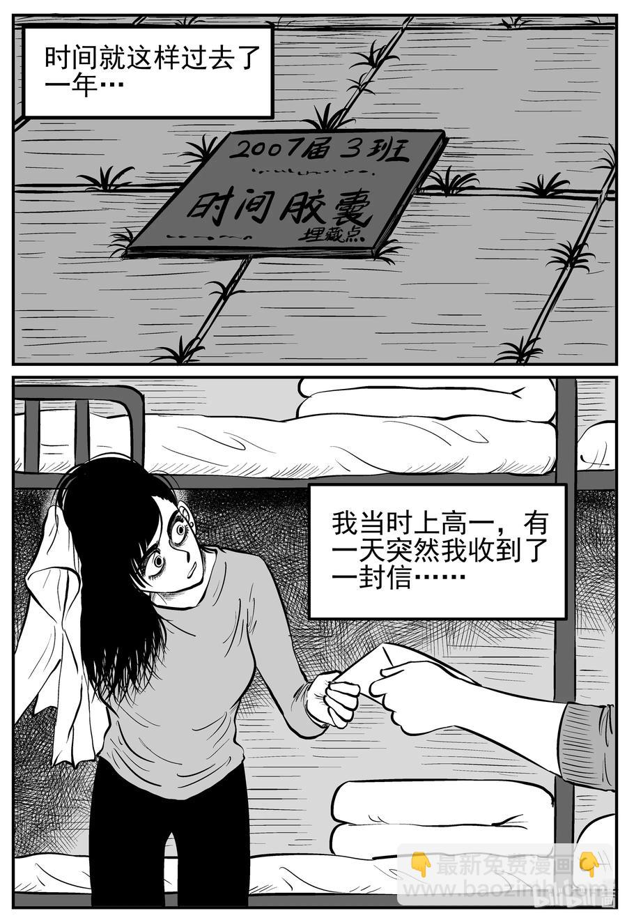 212 时间胶囊（1）-第206话
