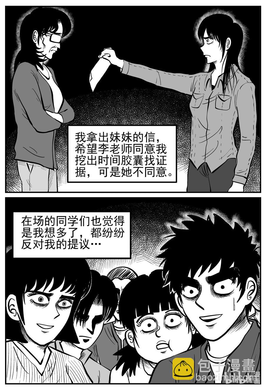 212 时间胶囊（1）-第206话