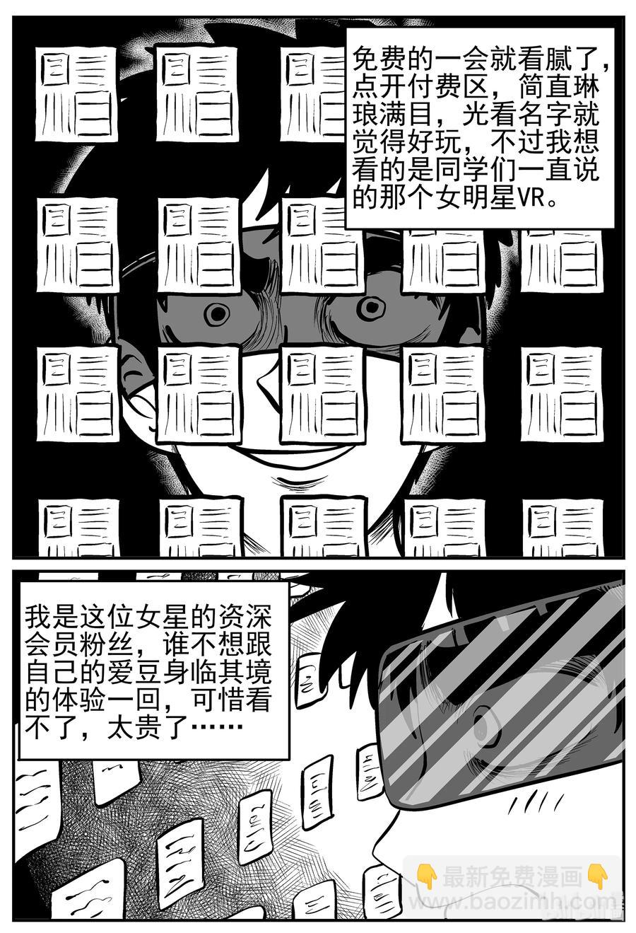 216 VR时代（1）-第210话