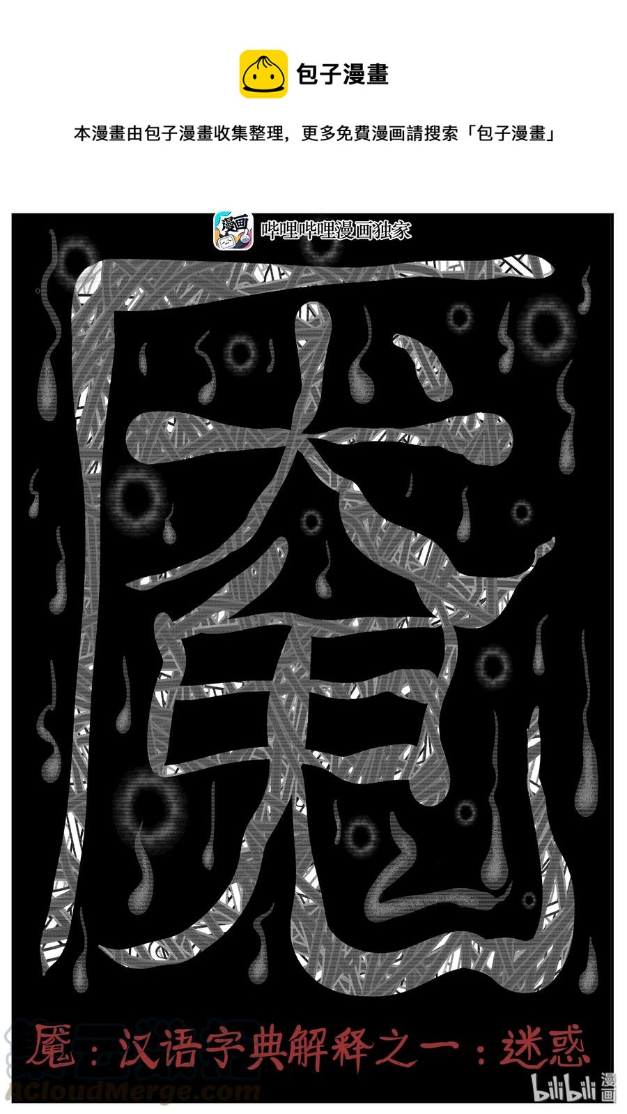 220 魇（2）-第214话