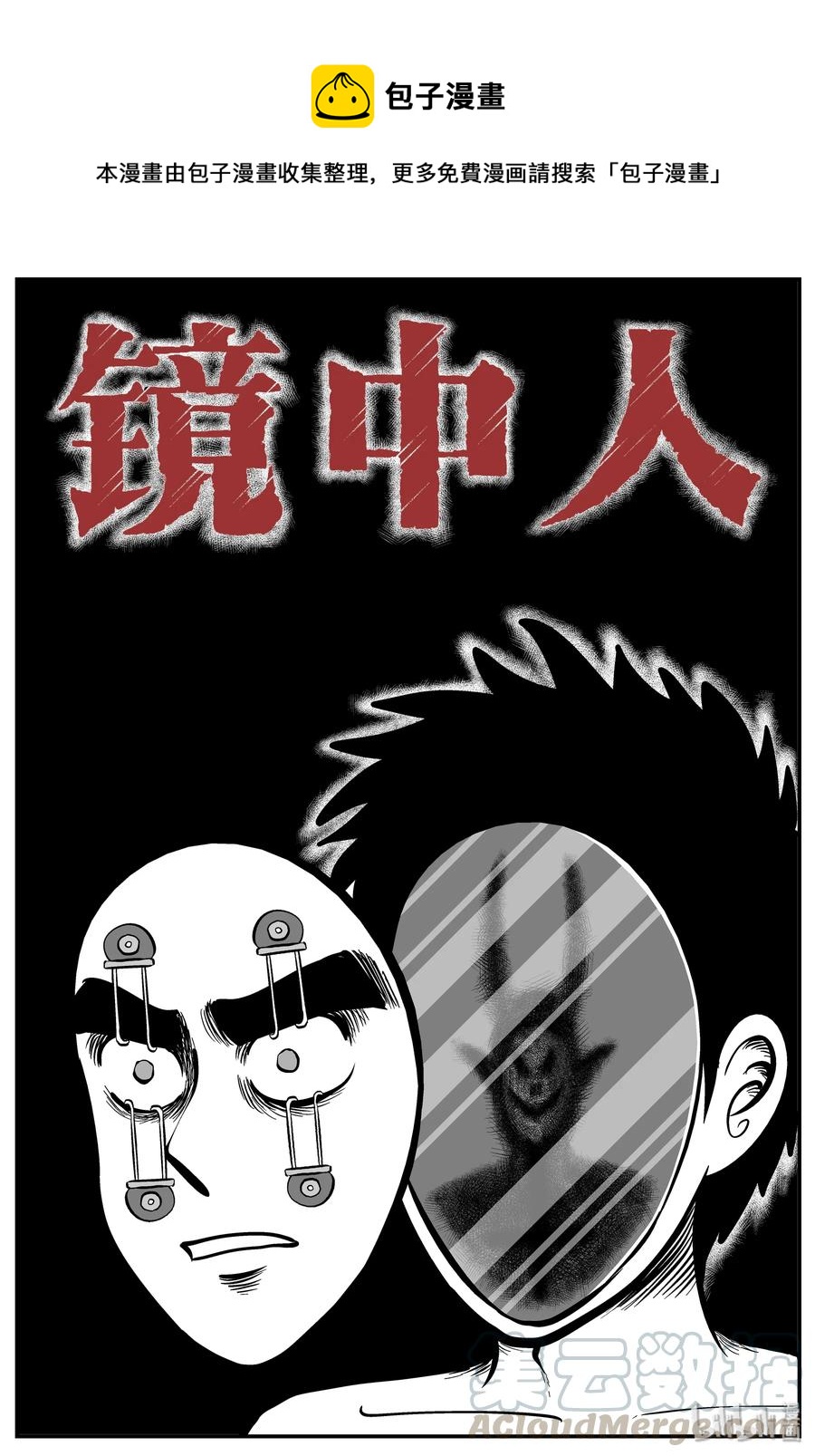 222 镜中人（2）-第216话