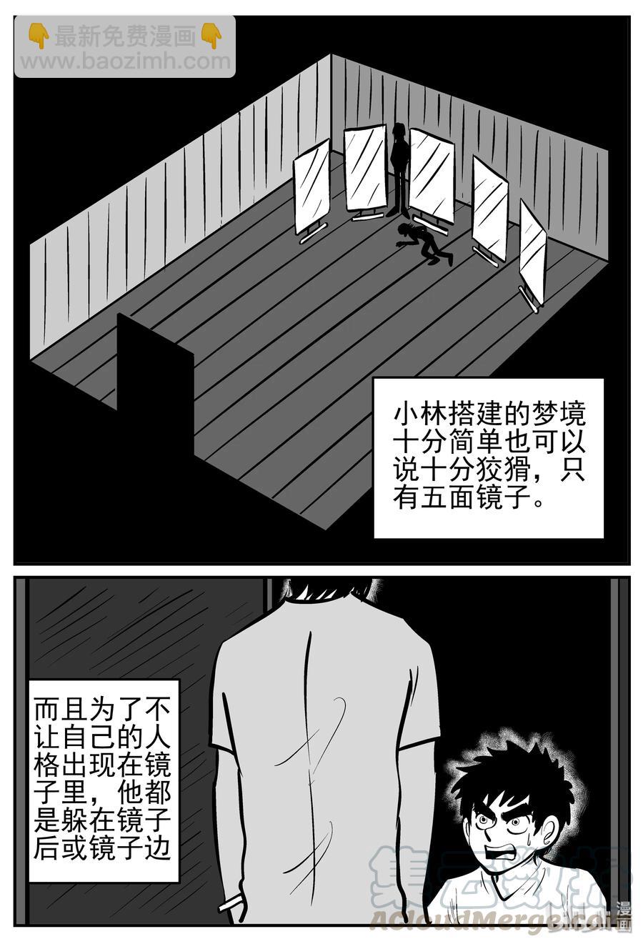 222 镜中人（2）-第216话