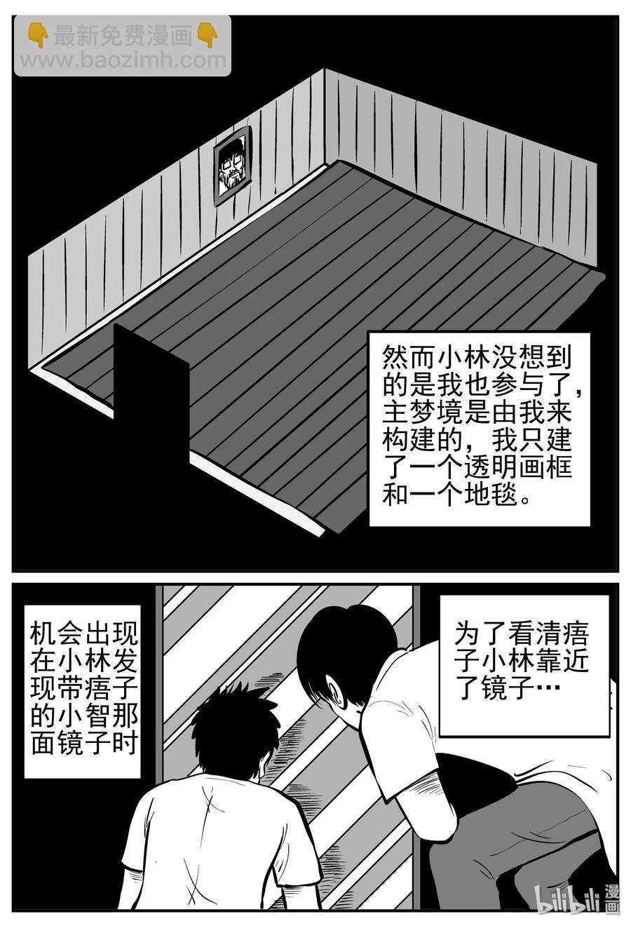 222 镜中人（2）-第216话