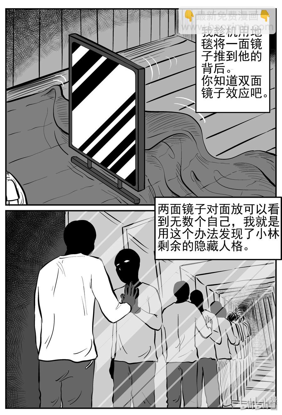 222 镜中人（2）-第216话