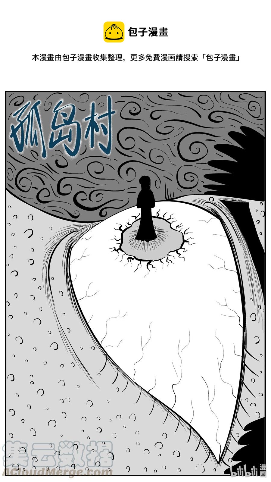 224 孤岛村（1）-第218话