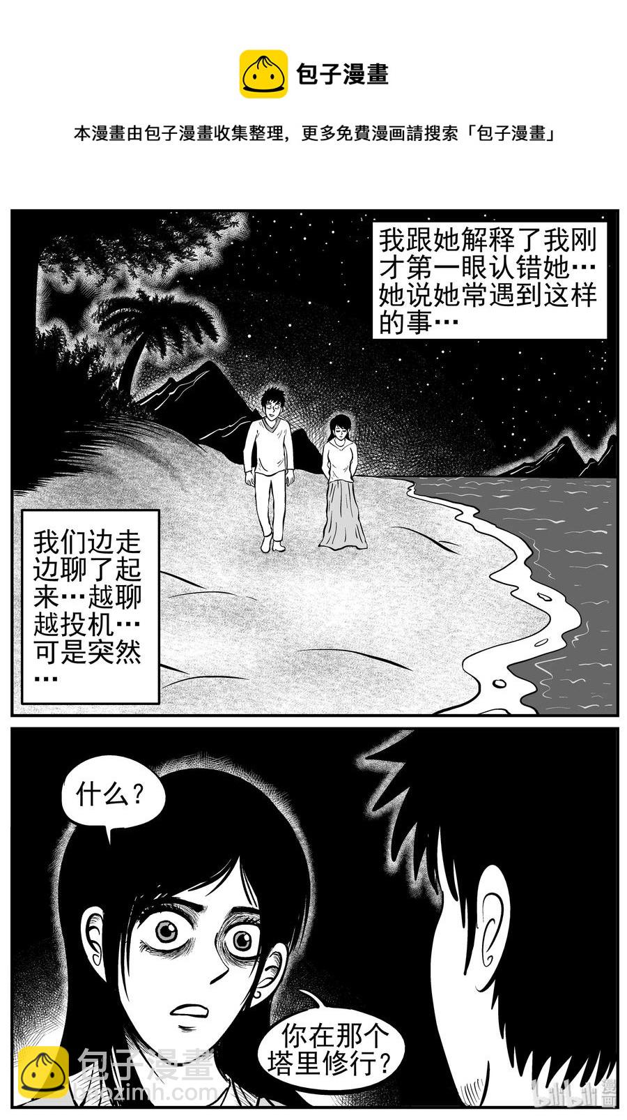 226 海螺湾奇谈（1）-第220话