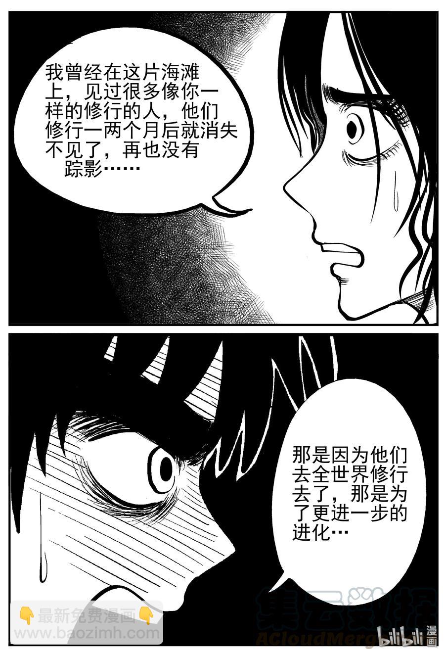 228 海螺湾奇谈（3）-第222话