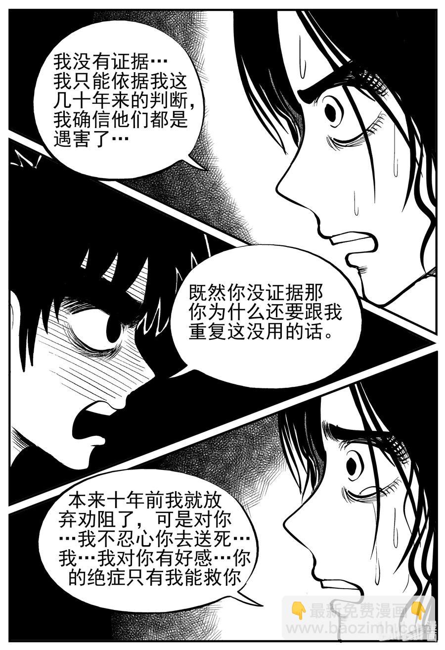 228 海螺湾奇谈（3）-第222话