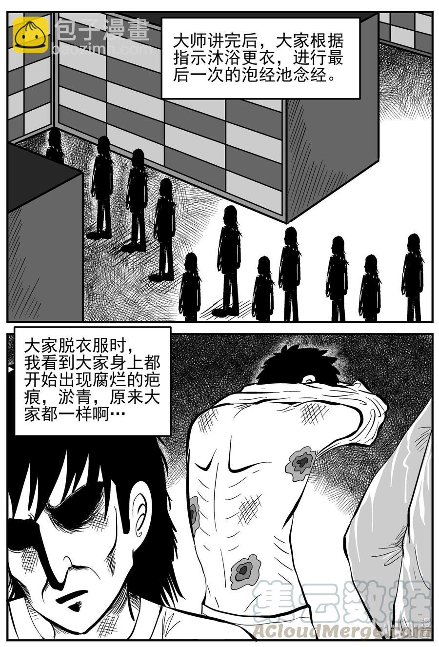 228 海螺湾奇谈（3）-第222话