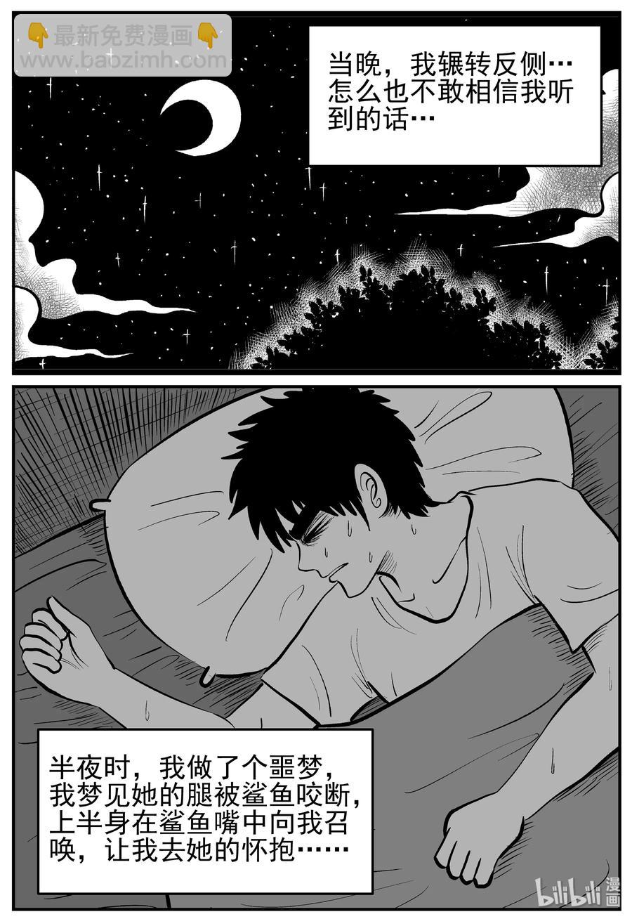 228 海螺湾奇谈（3）-第222话