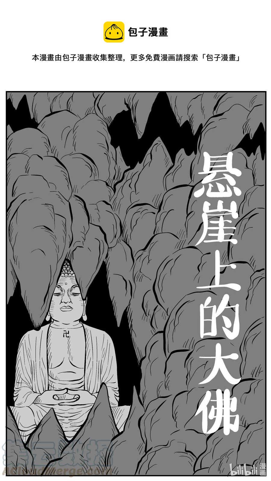230 悬崖上的大佛（1）-第224话