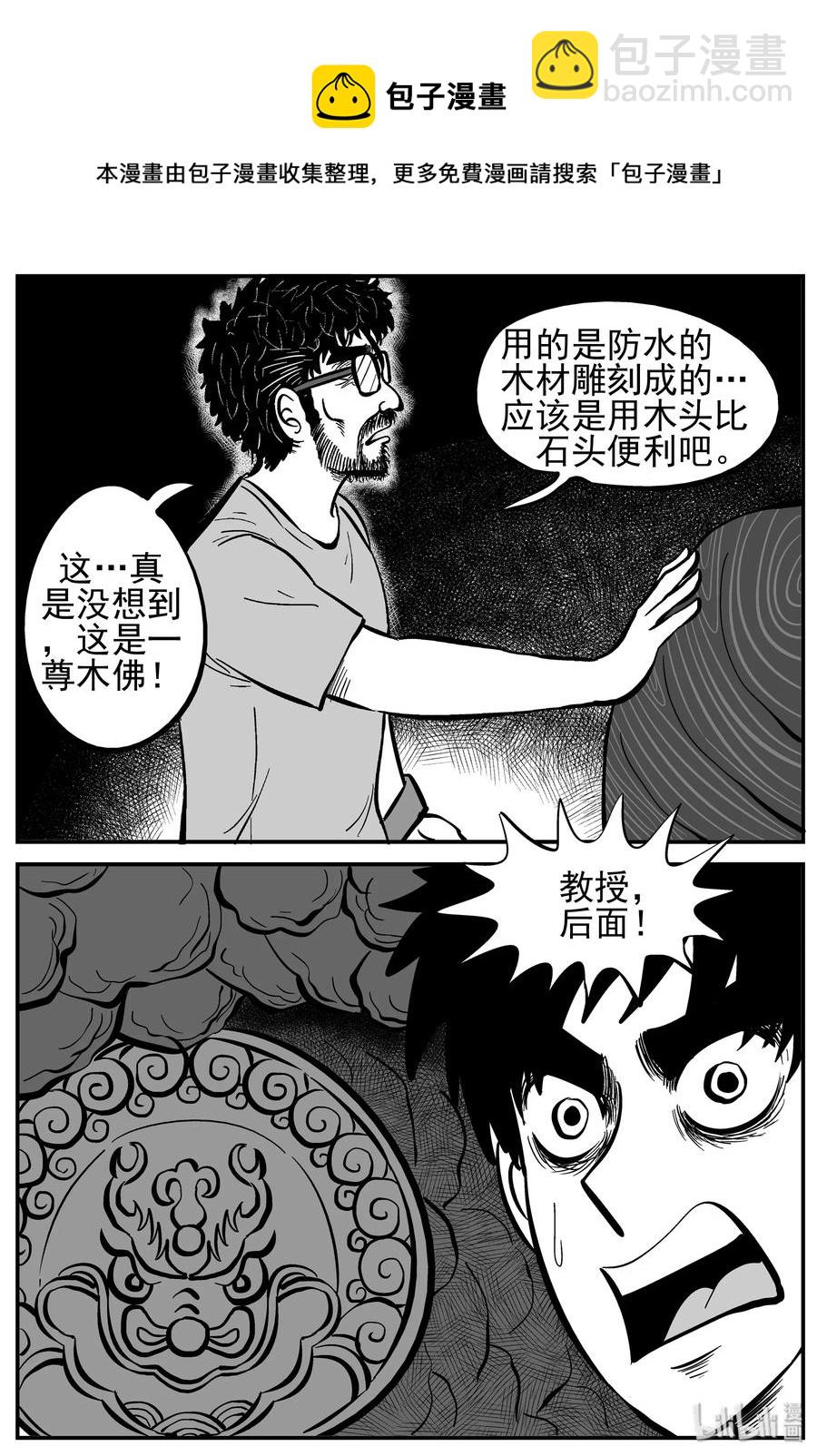 230 悬崖上的大佛（1）-第224话