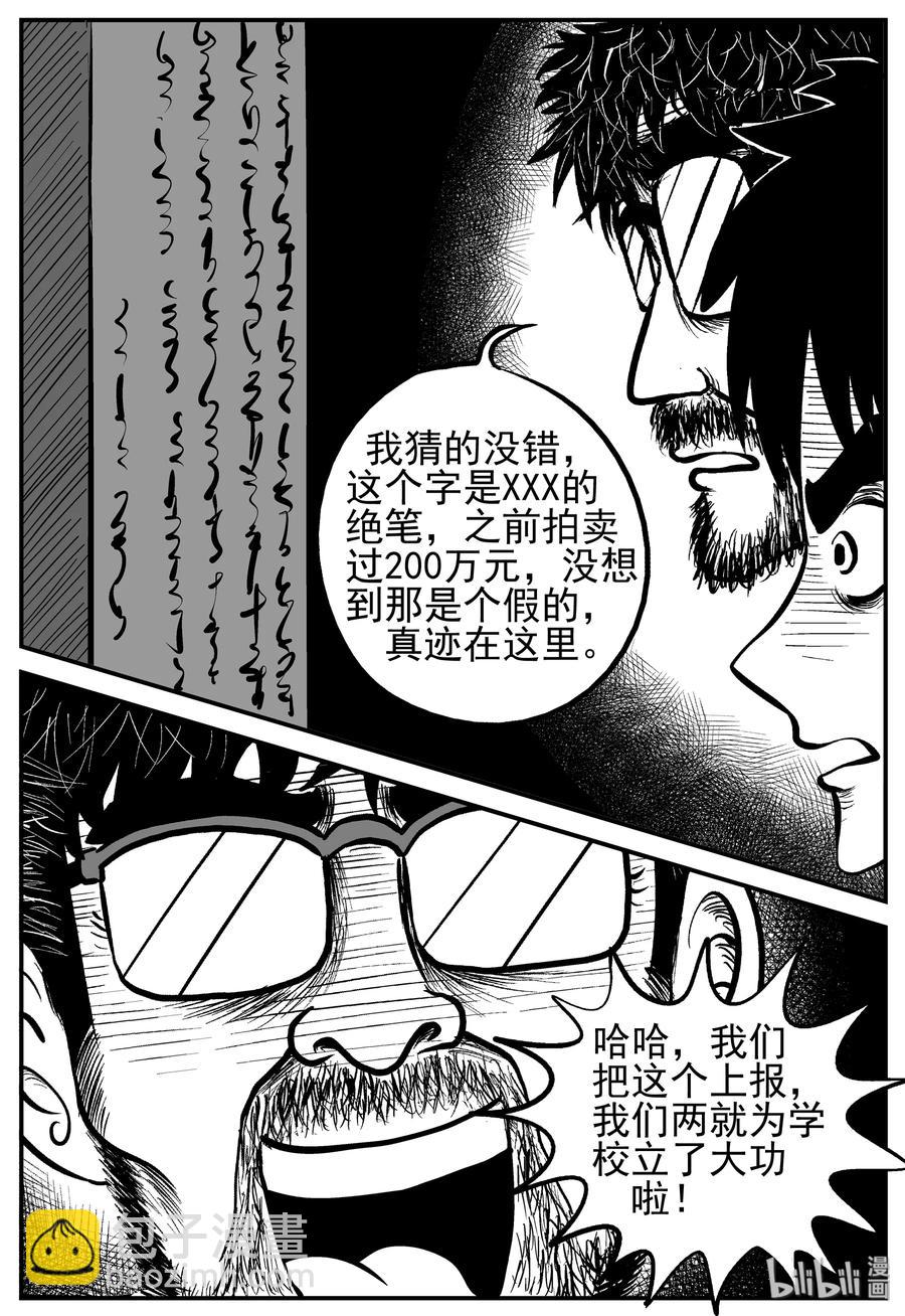 230 悬崖上的大佛（1）-第224话