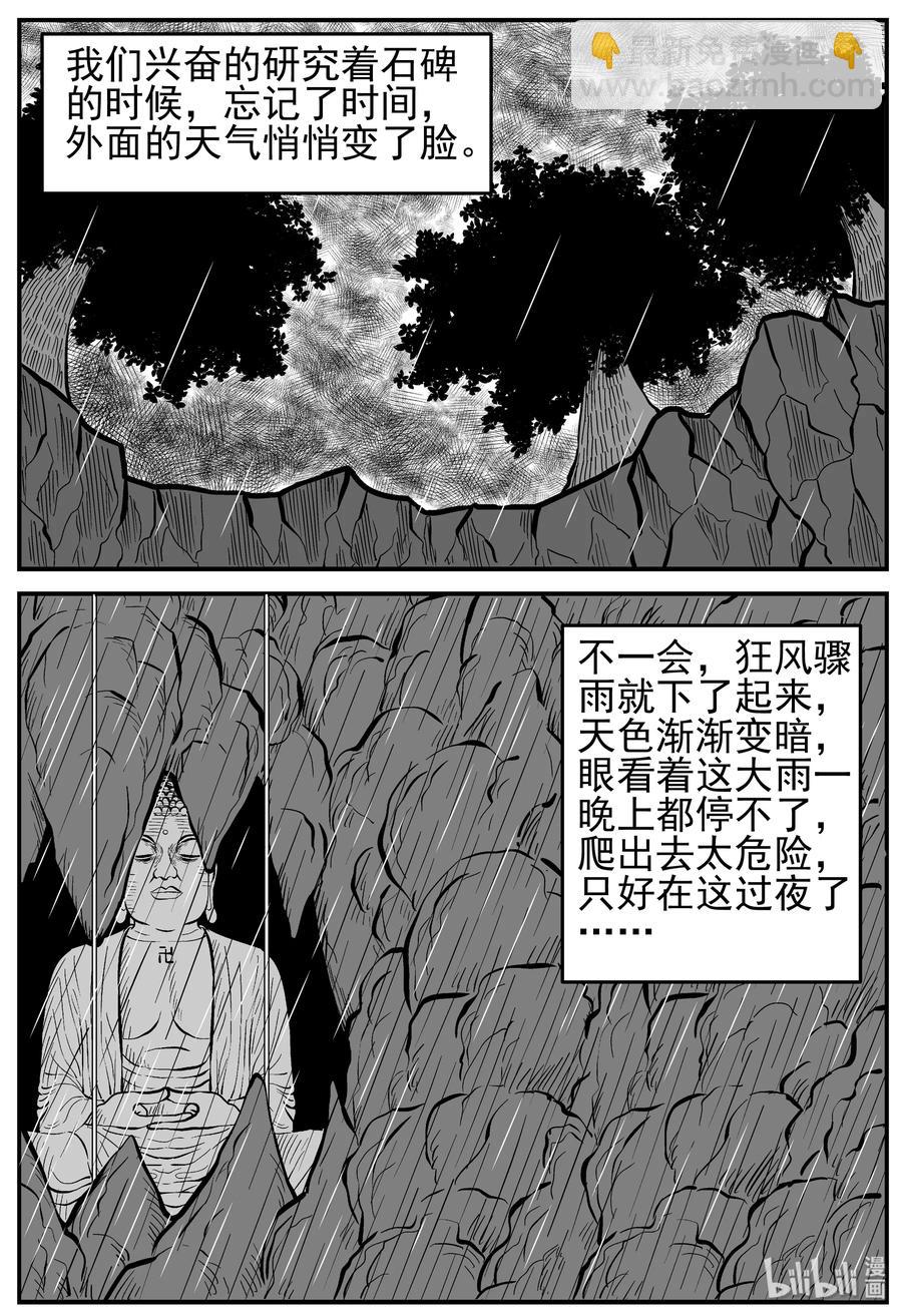230 悬崖上的大佛（1）-第224话