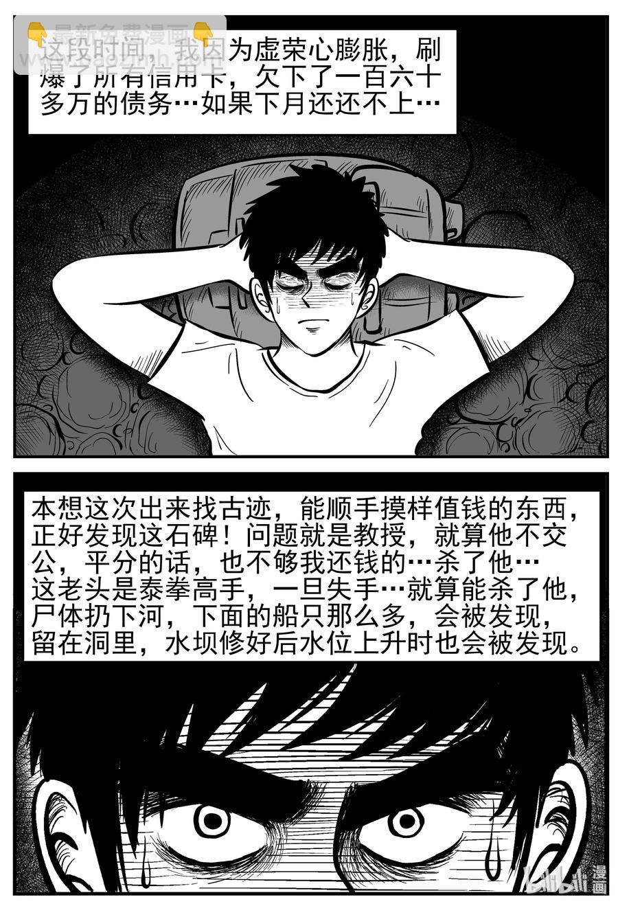 230 悬崖上的大佛（1）-第224话
