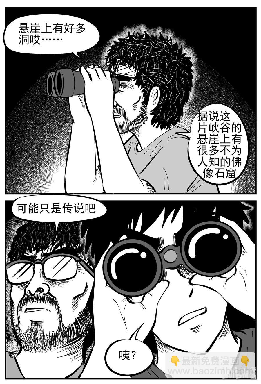 230 悬崖上的大佛（1）-第224话