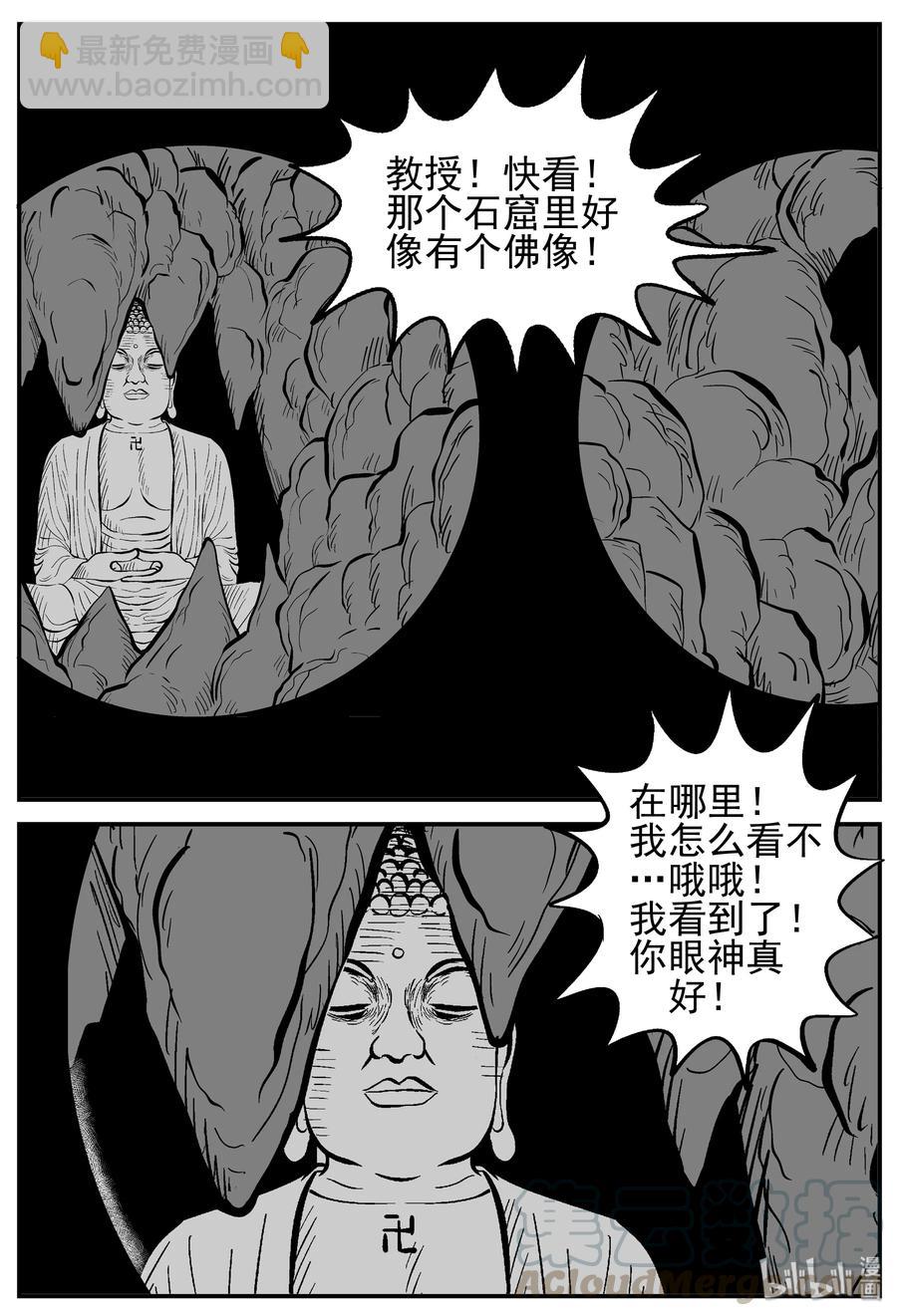 230 悬崖上的大佛（1）-第224话