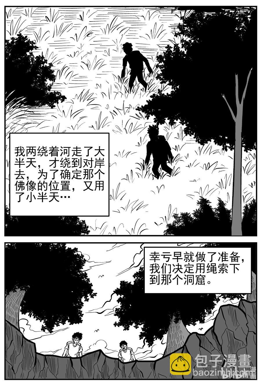 230 悬崖上的大佛（1）-第224话