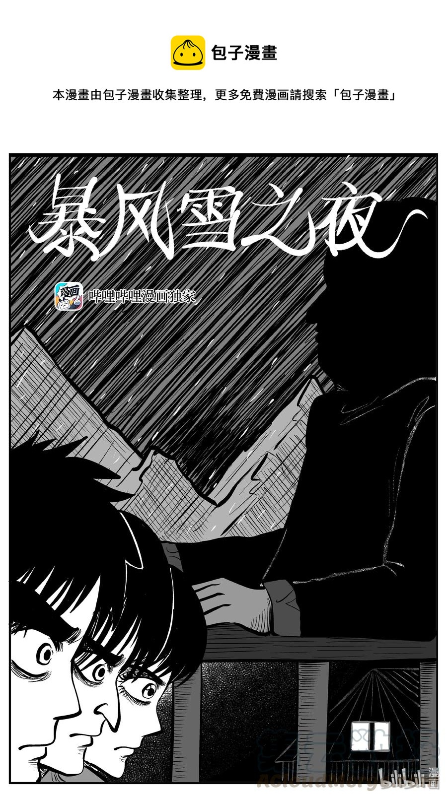 232 暴风雪之夜（1）-第226话