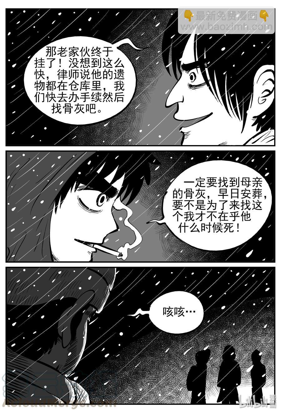 232 暴风雪之夜（1）-第226话