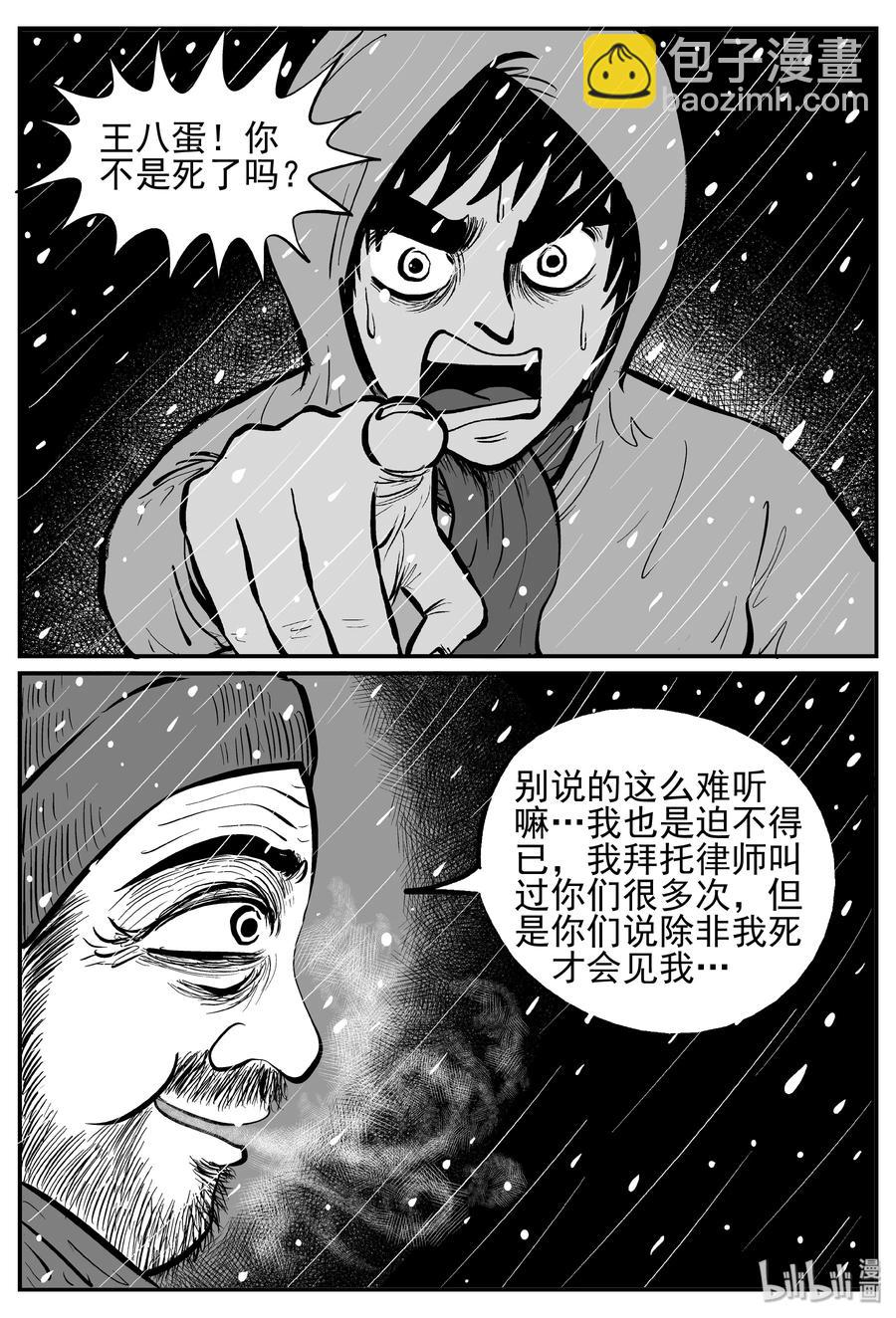 232 暴风雪之夜（1）-第226话