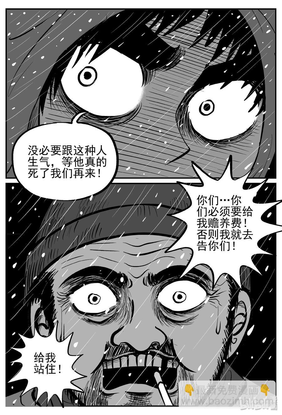 232 暴风雪之夜（1）-第226话