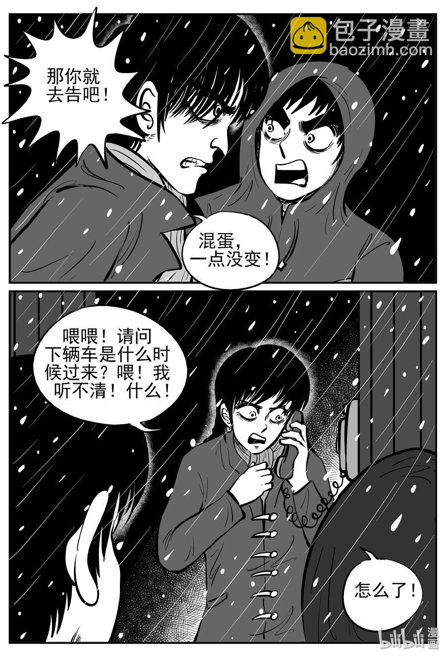 232 暴风雪之夜（1）-第226话