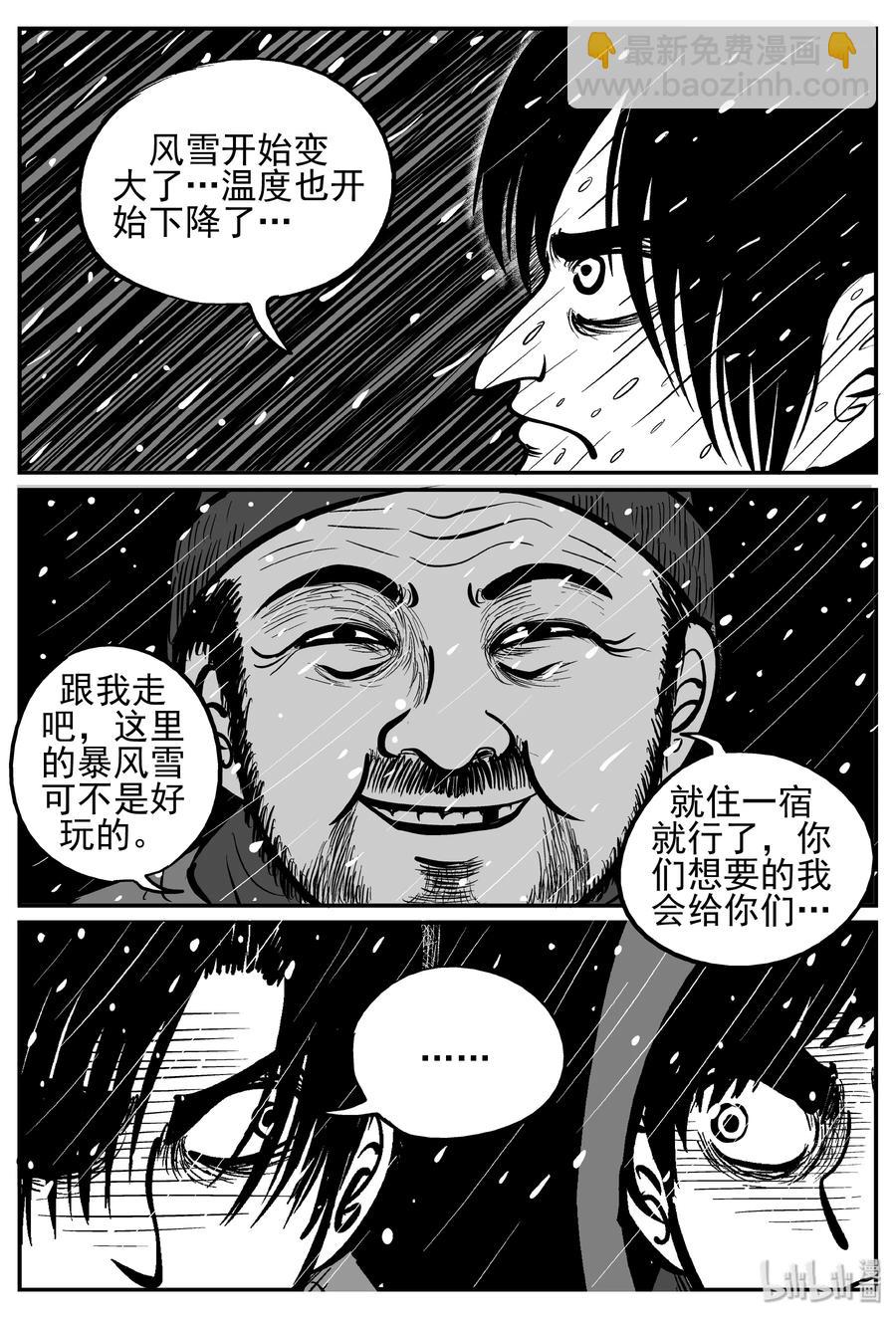 232 暴风雪之夜（1）-第226话