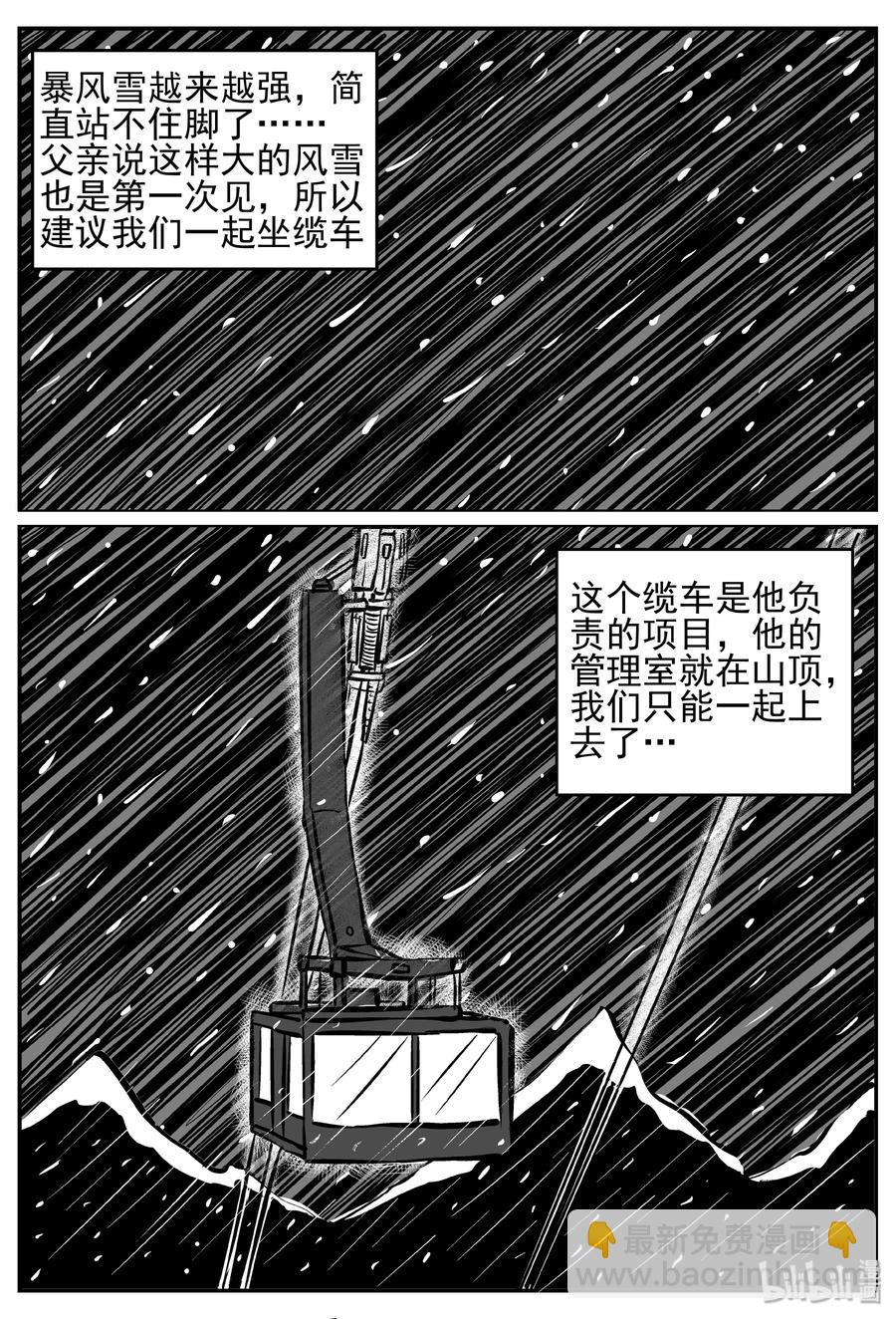 232 暴风雪之夜（1）-第226话