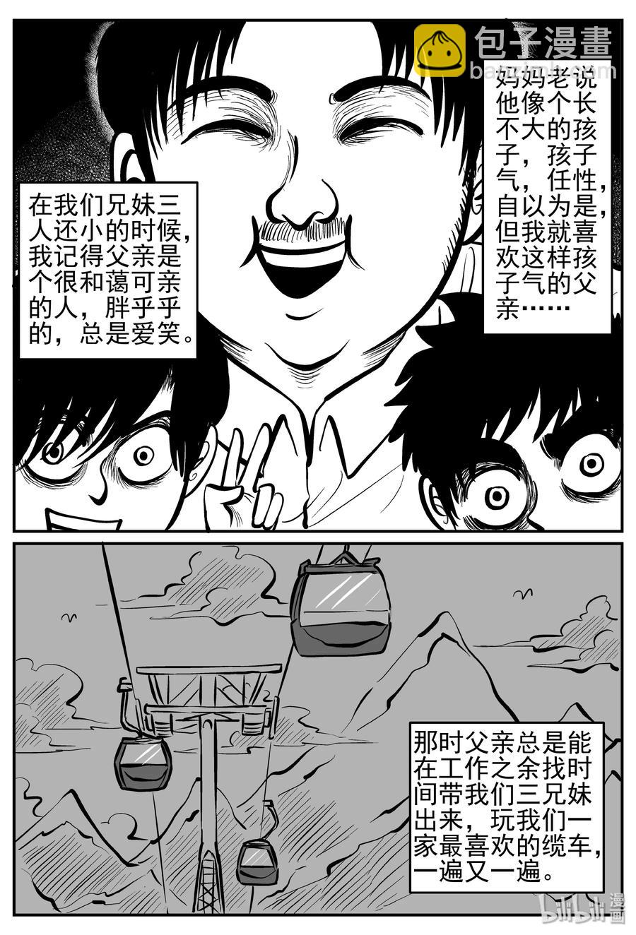 232 暴风雪之夜（1）-第226话