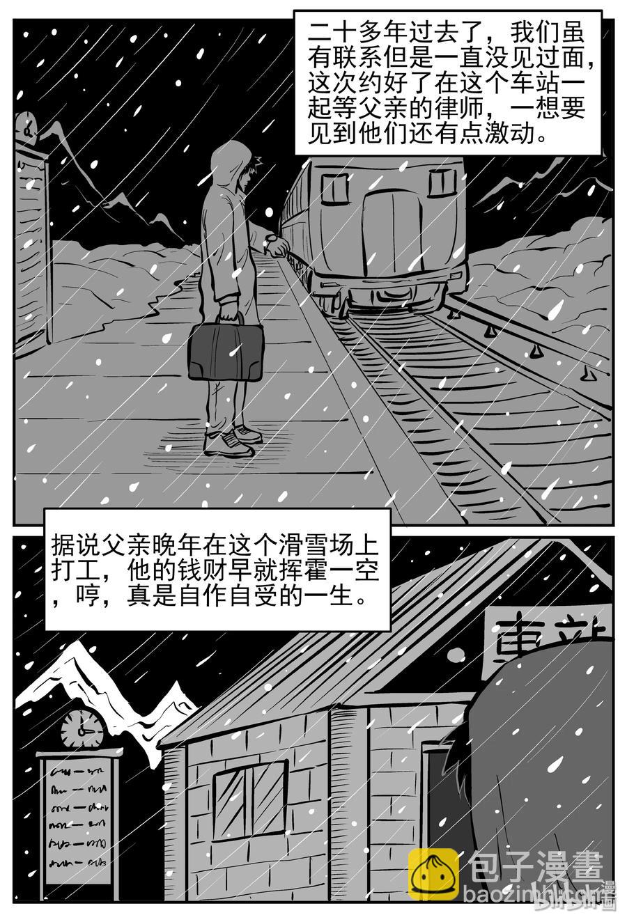 232 暴风雪之夜（1）-第226话