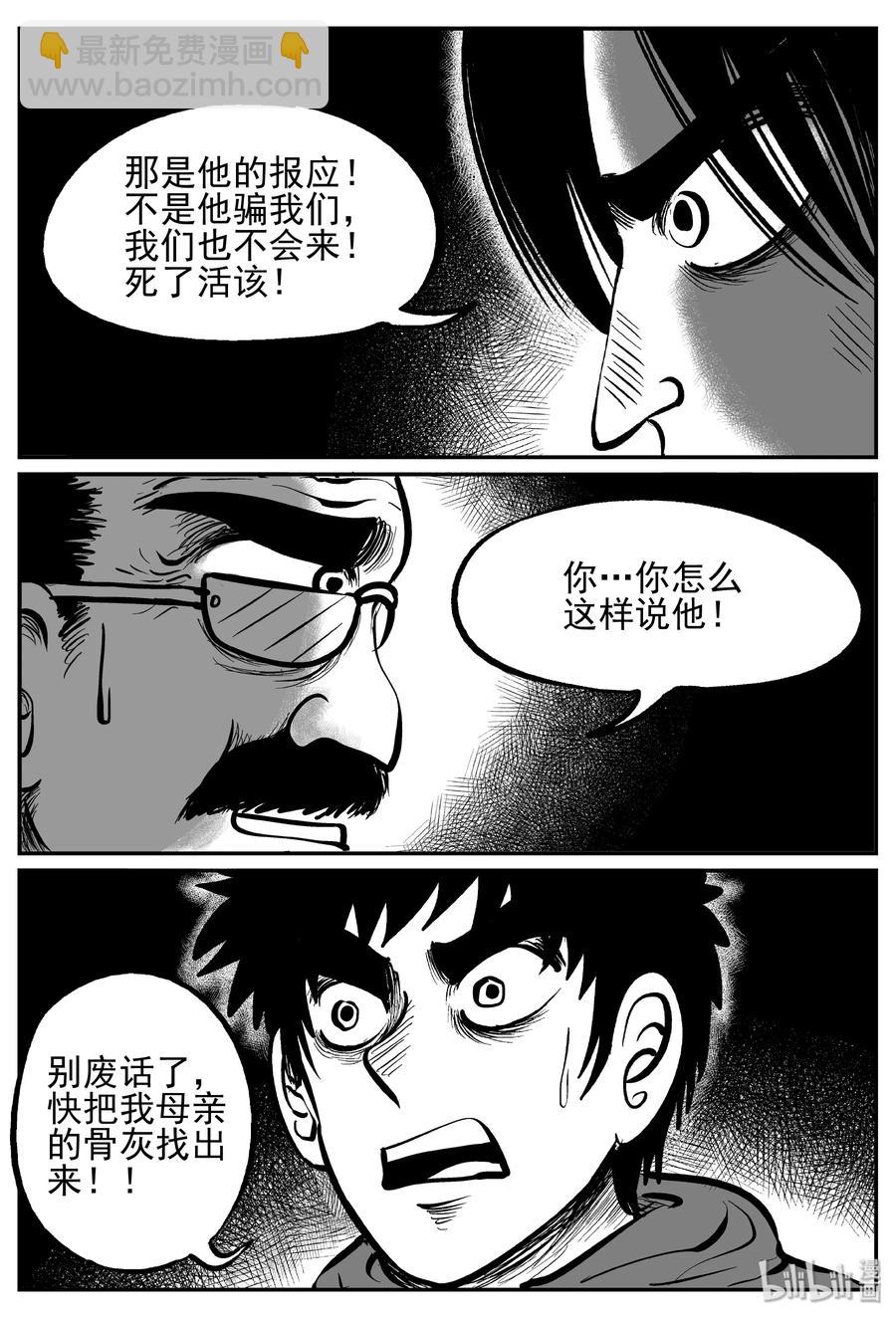 234 暴风雪之夜（3）-第228话