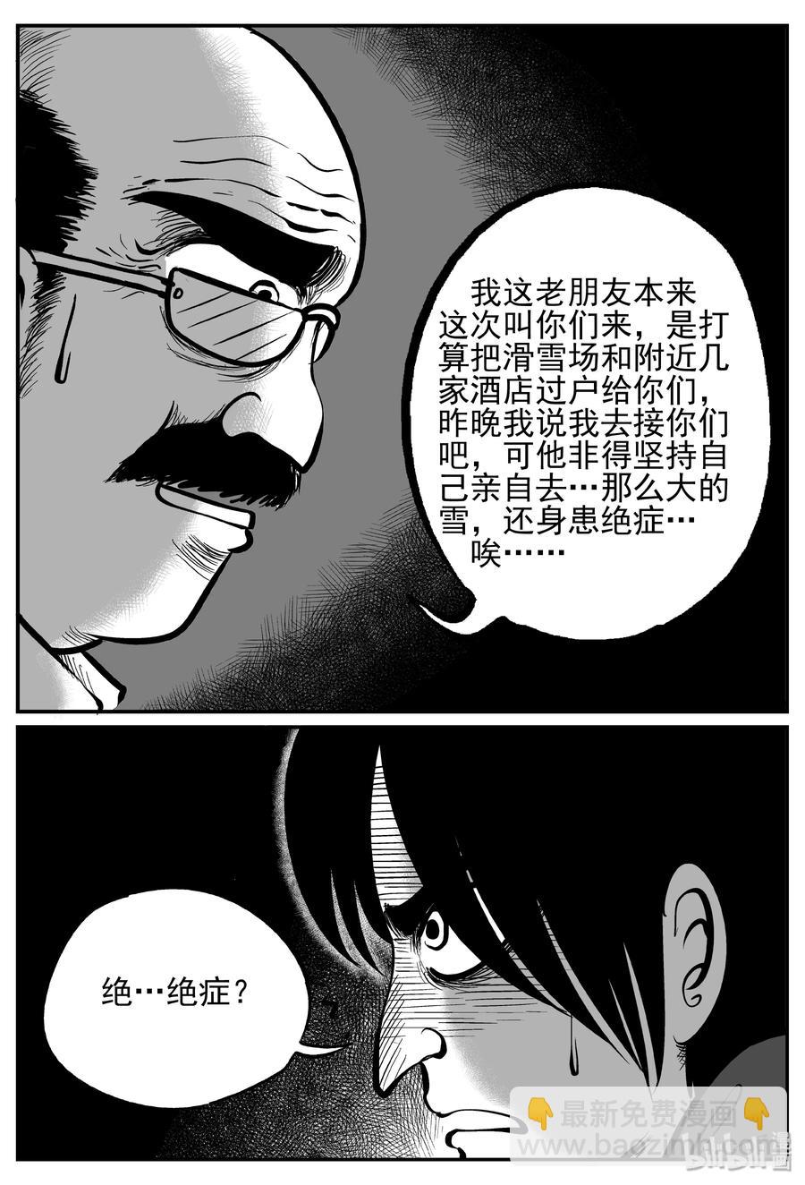234 暴风雪之夜（3）-第228话