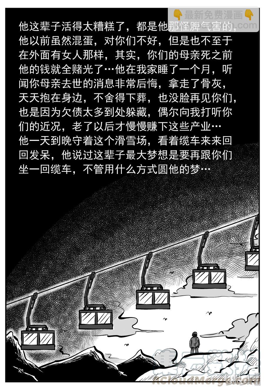 234 暴风雪之夜（3）-第228话