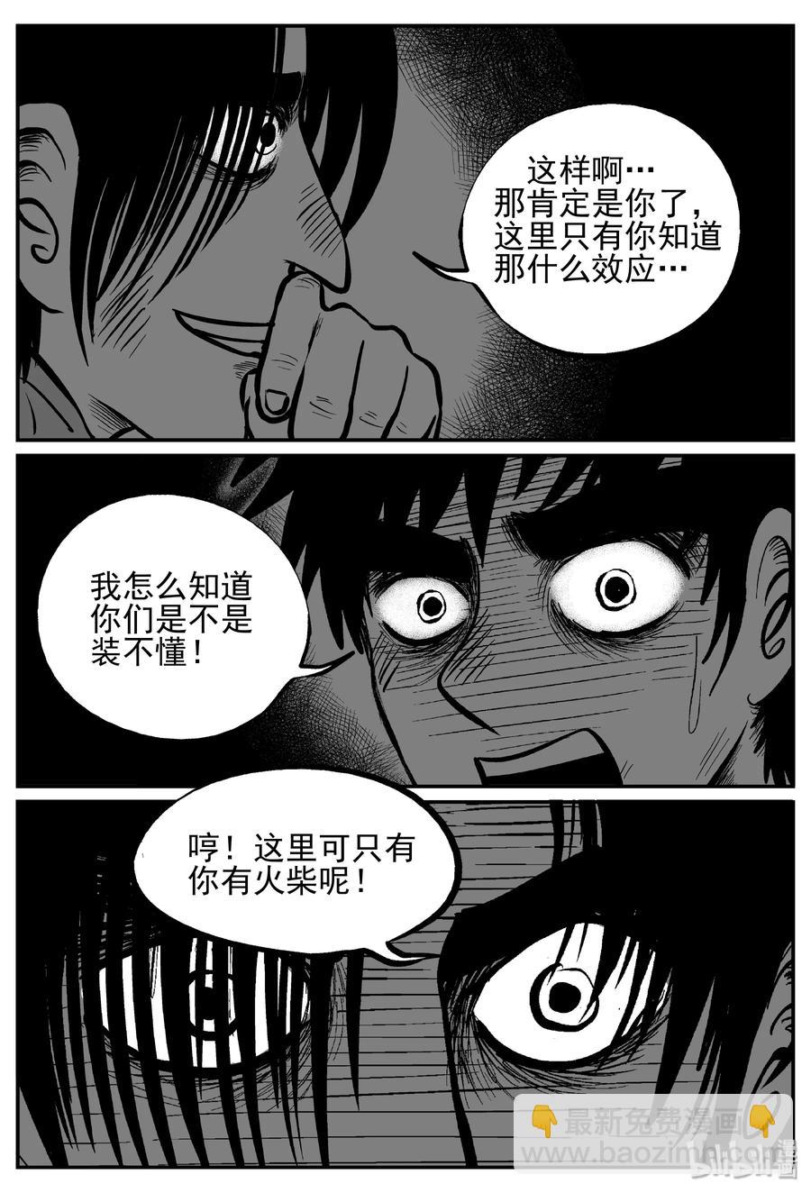 234 暴风雪之夜（3）-第228话